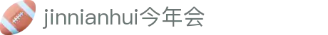 今年会·jinnianhui官方网站